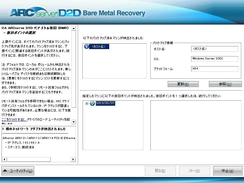 arcserve テープ 人気 認識 しない